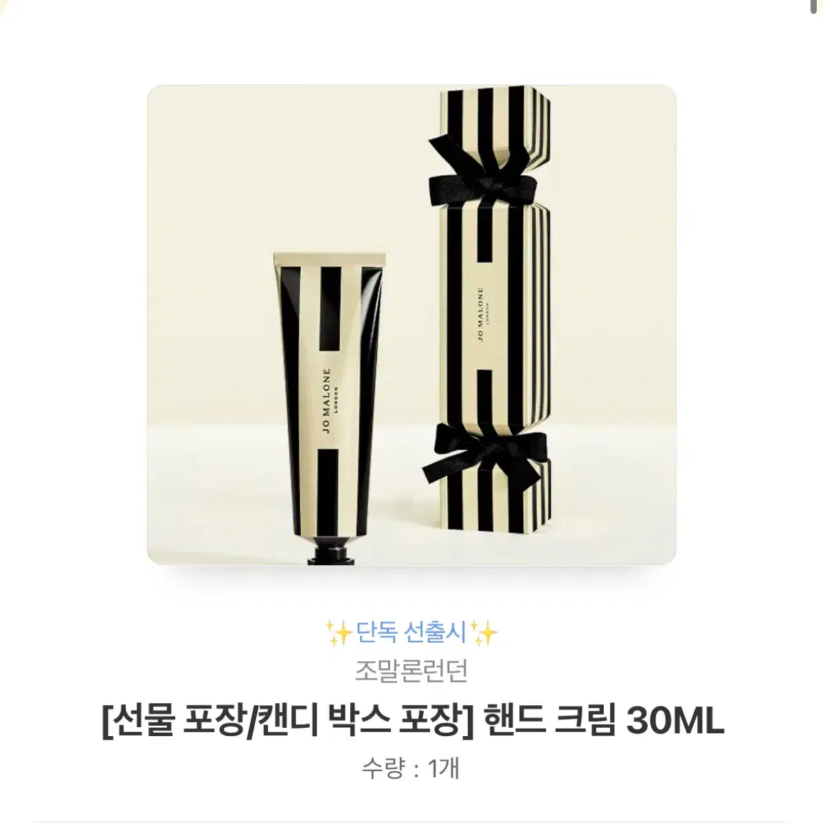 조말론 핸드크림 30ml 배송지변경