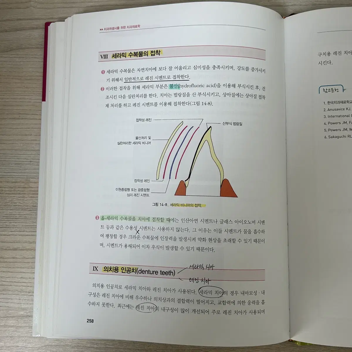 고문사 치과위생사를 위한 치과재료학