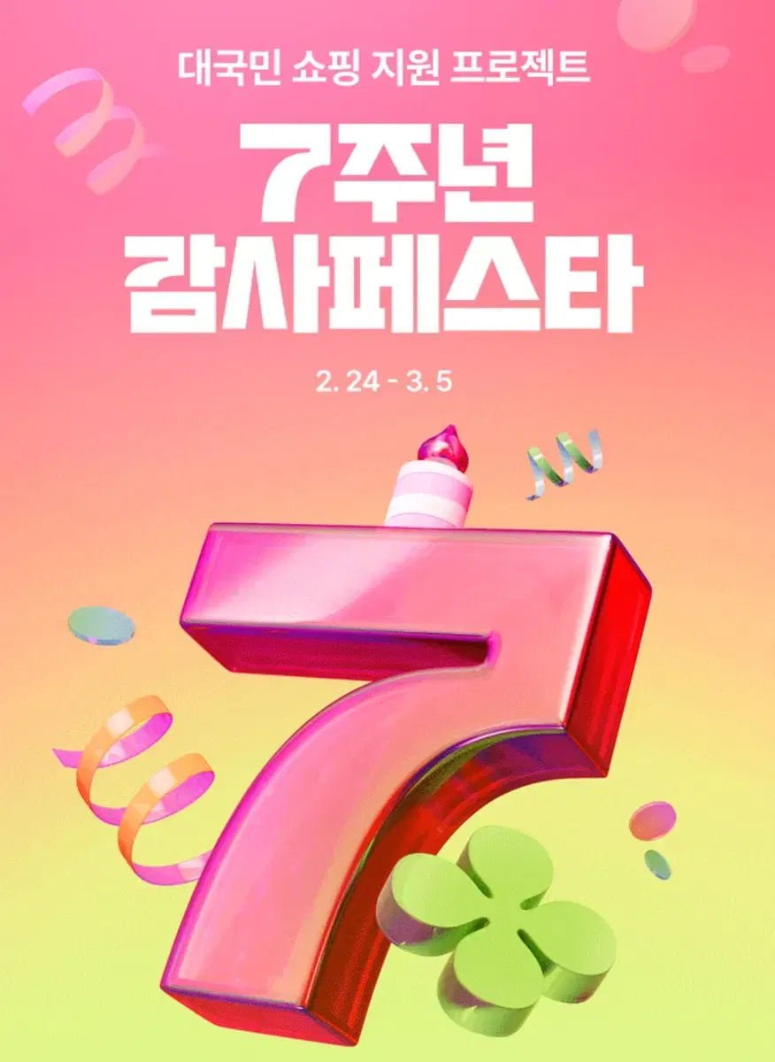 에이블리 7주년 25% 할인쿠폰 팀모집