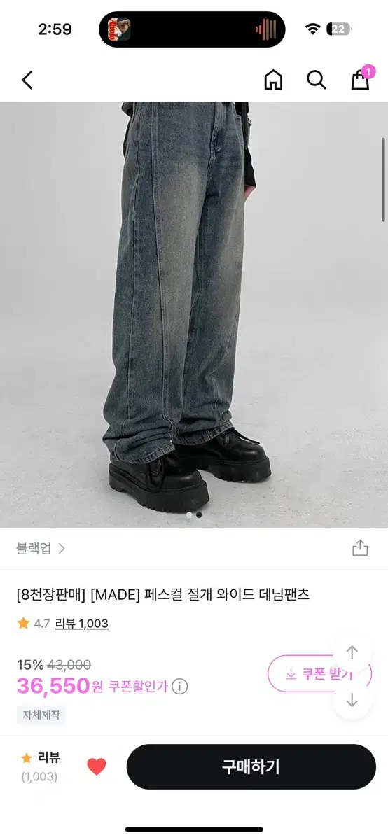 블랙업 페스컬 절개 와이드 데님팬츠 팔아요