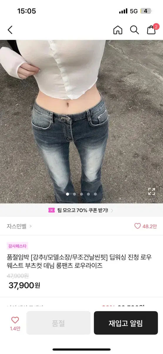 에이블리 자스민벨 로우웨스트 부츠컷데님 롱팬츠