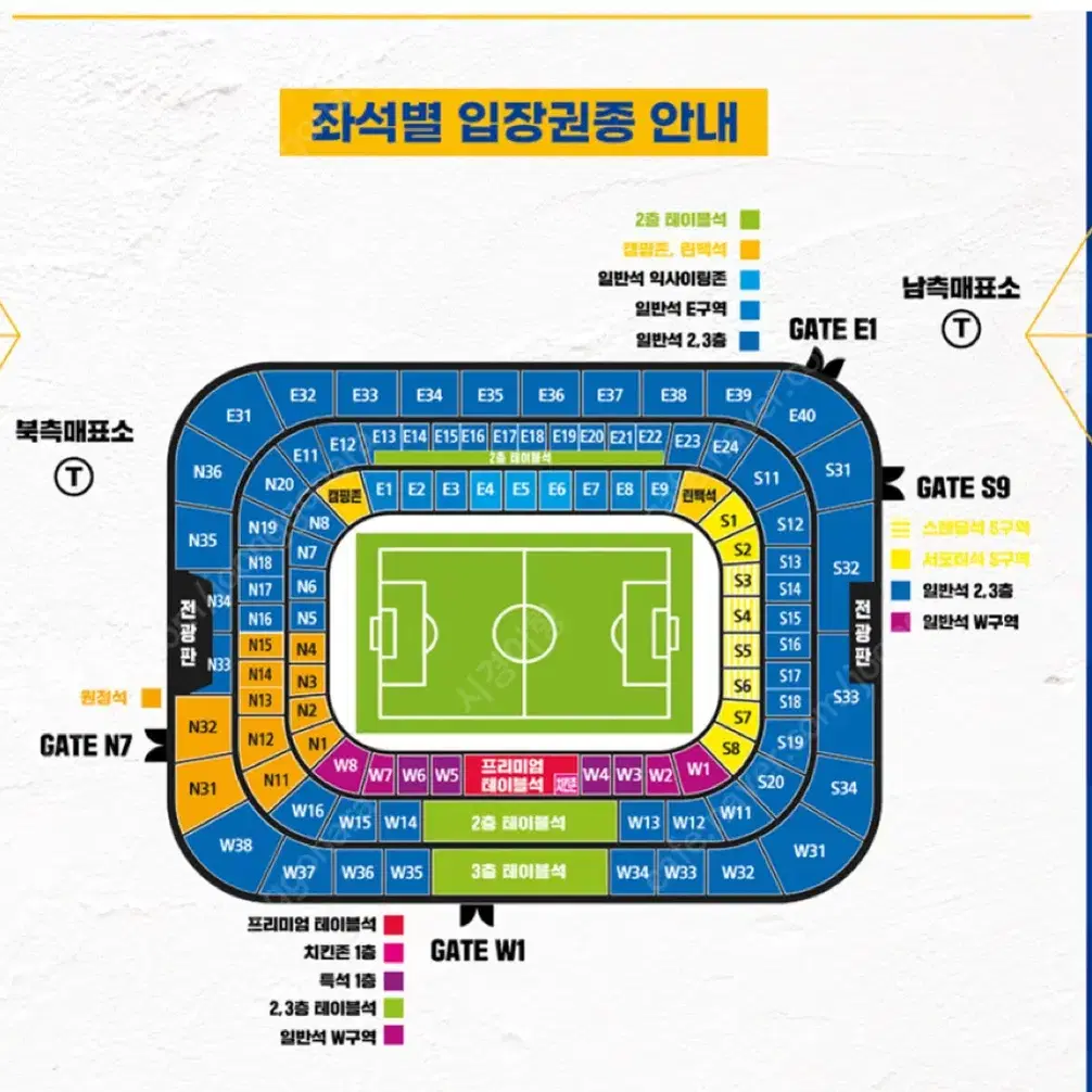 [3.1 현대더비] 울산현대vs전북현대 2층, 3층 테이블(2인) 티켓