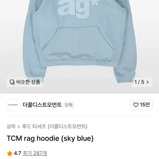 더콜디스트모먼트 TCM rag hoodie