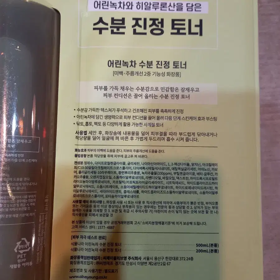 식물나라 어린녹차 진정토너 500ml+200ml