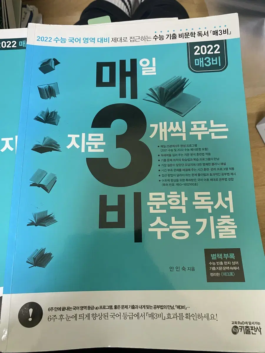 매삼비 문제집