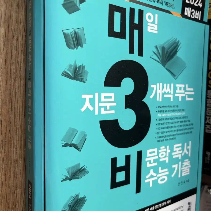 매삼비 문제집 + 해설