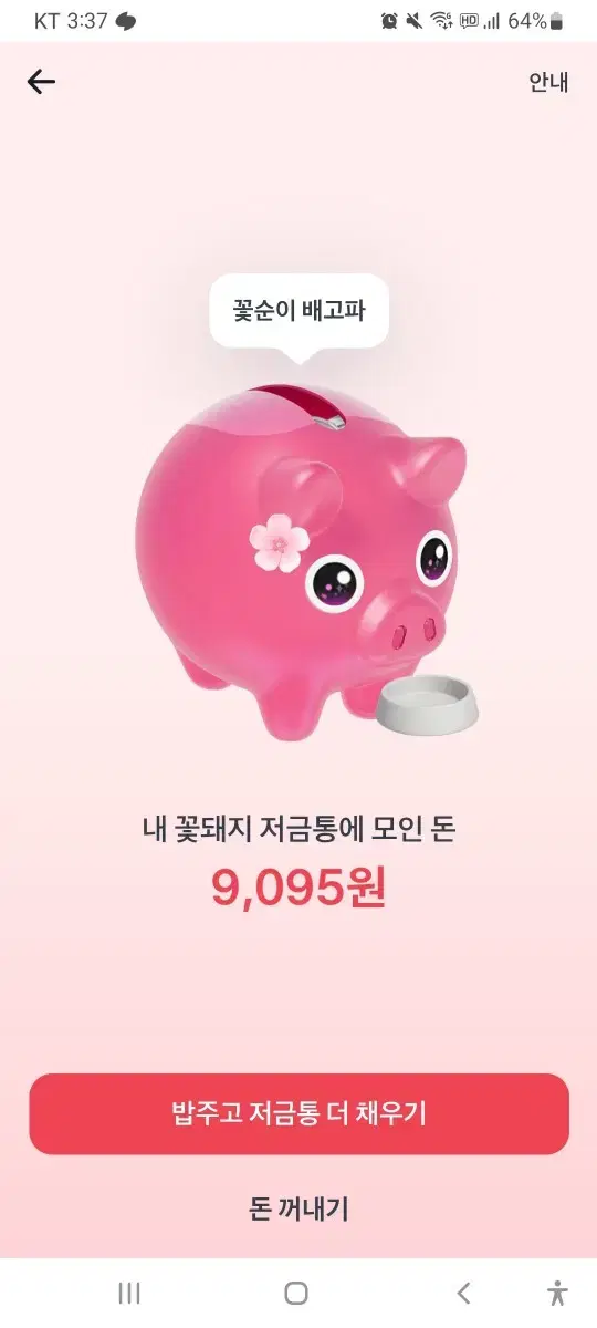 밥 주시면 500원 드려요