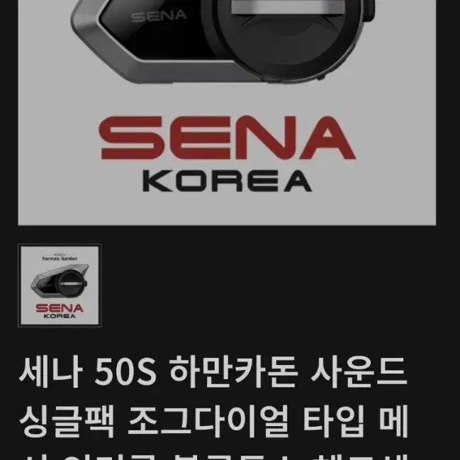 쇼웨이정품헬멧 세나50S포함