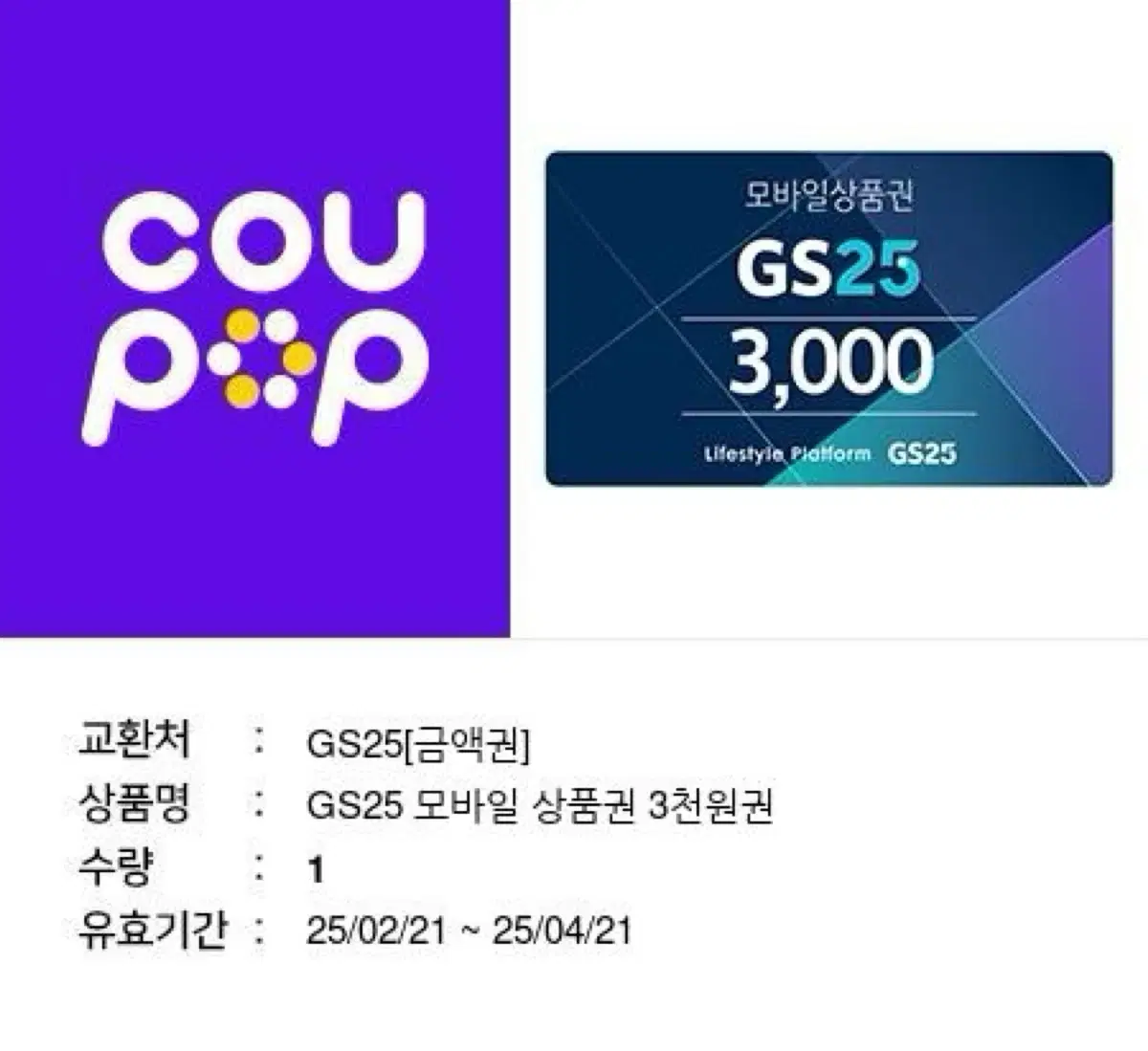 Gs편의점 3000원권