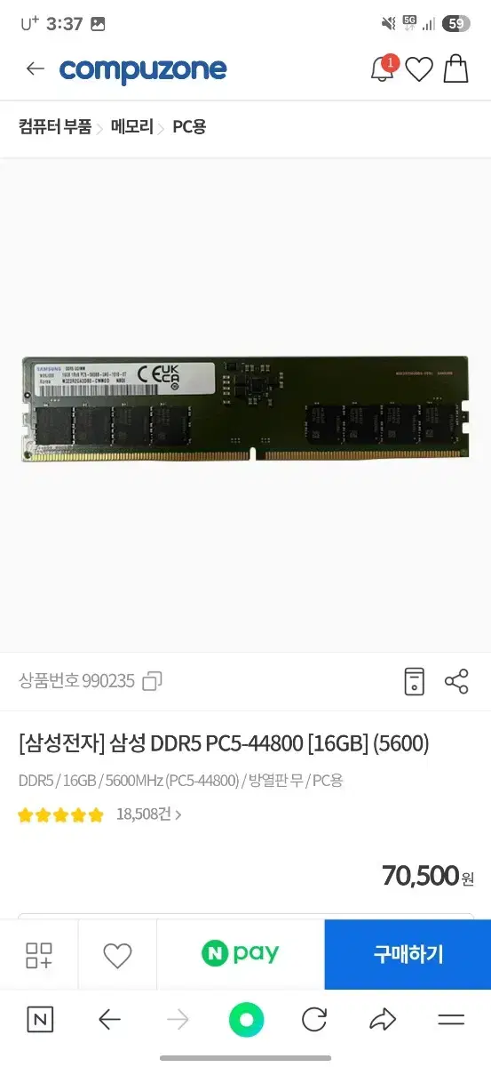 삼성 DDR5 16GB 램 (5600MHz)