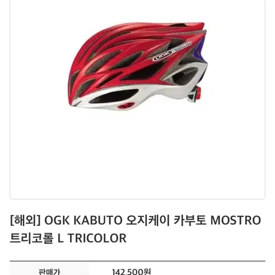 OGK MOSTRO 경량 자전거 헬멧