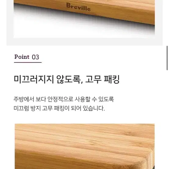 [무료배송/새상품] 브레빌 뱀부 커팅 보드 나무 도마