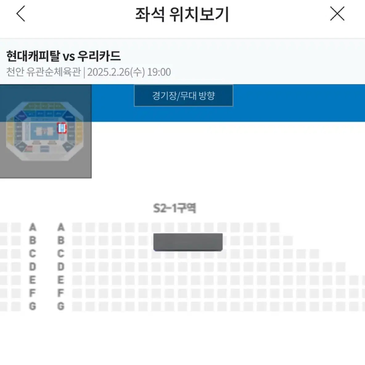 2/26 현대캐피탈vs우리카드 2연석 원가양도