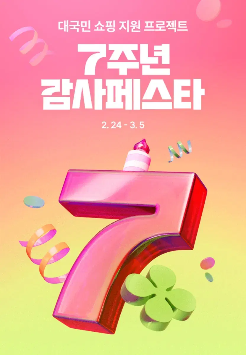 [재업] 에이블리 7주년 25% 할인쿠폰 팀모집