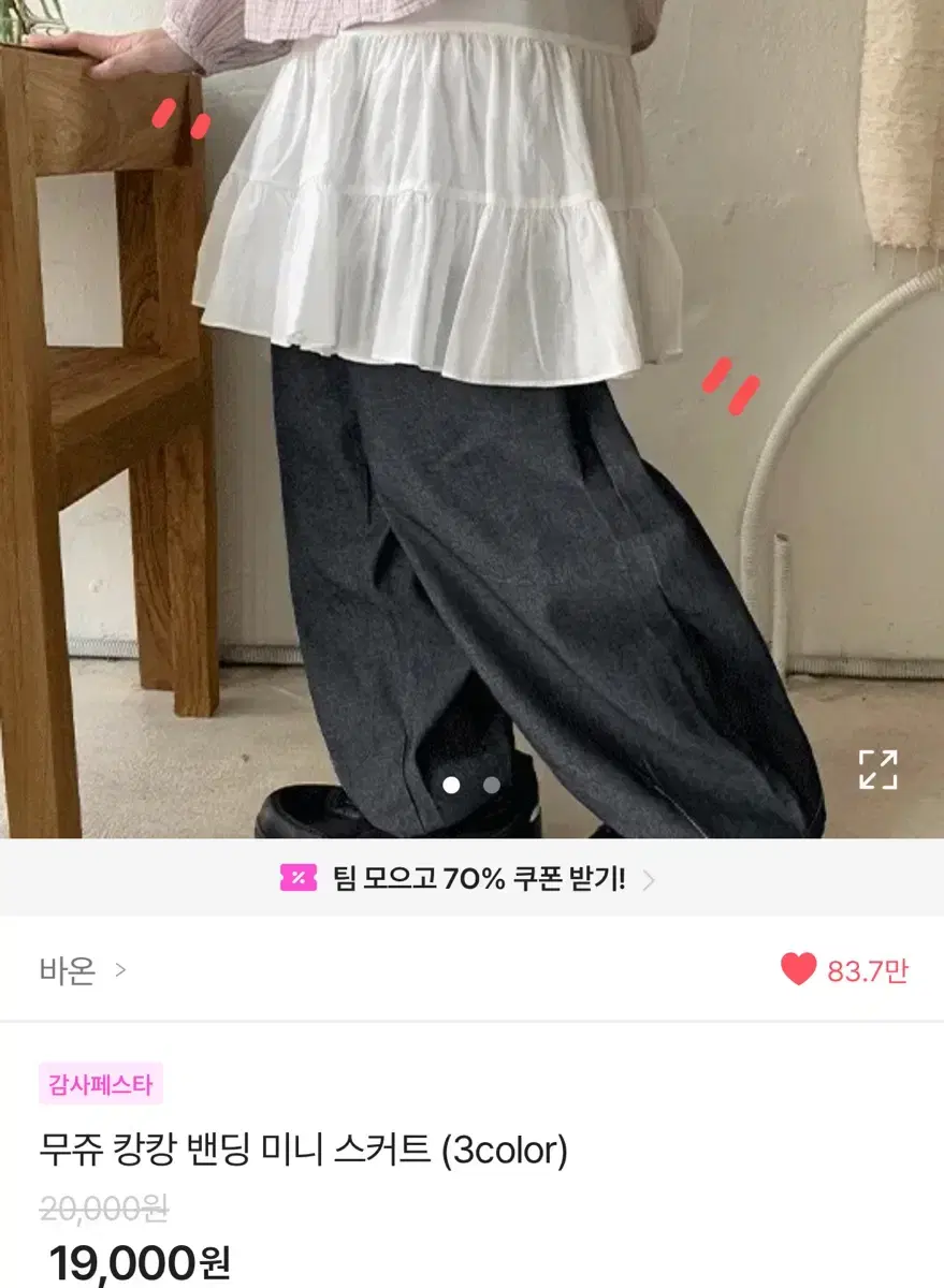 에이블리 밴딩 미니 스커트