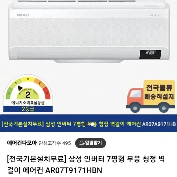 2020 삼성 무풍 벽걸이에어컨 7평 최고급형 기본설치포함