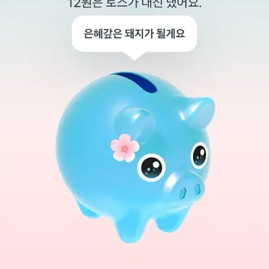 돼지 도와드릴때마다 1000원씩 드려요