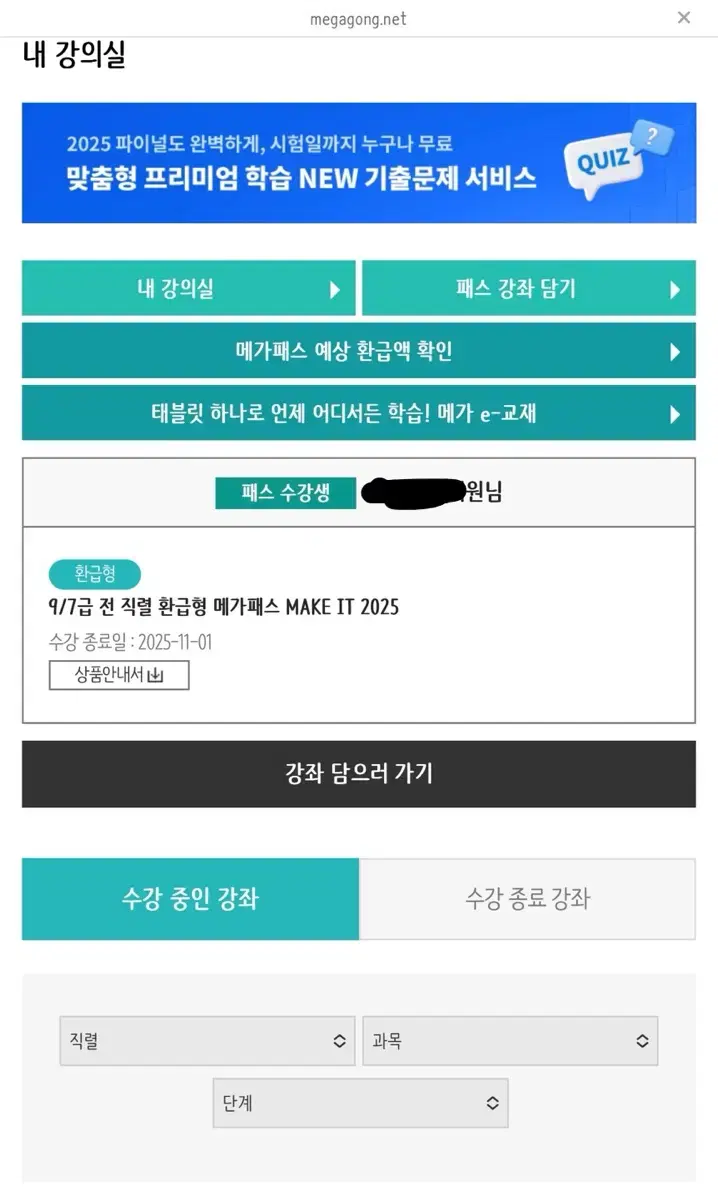 [메가공무원] 9/7급 전 직렬 환급형 메가 패스 판매