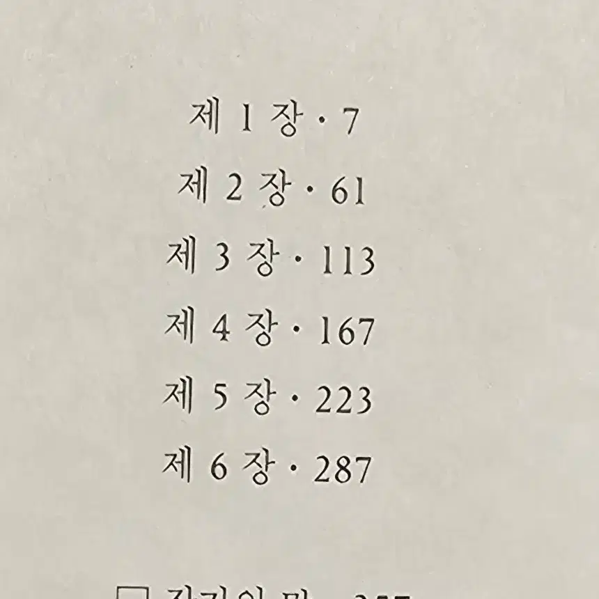 즐거운사라 마광수 장편소설 1992년 8월31일 발행 2쇄