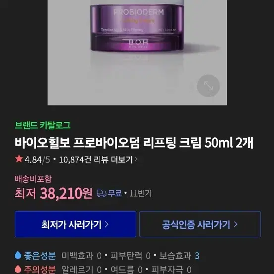 새상품 프로바이오덤 리프팅크림 50ml 2개