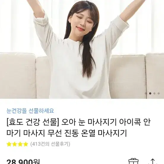 오아 아이콕 눈마사지기(미개봉)