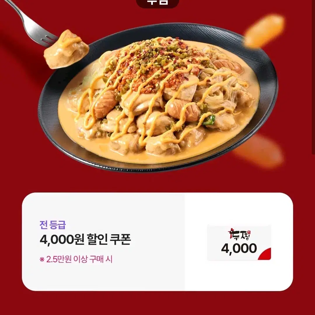 두찜 4천원 할인 쿠폰