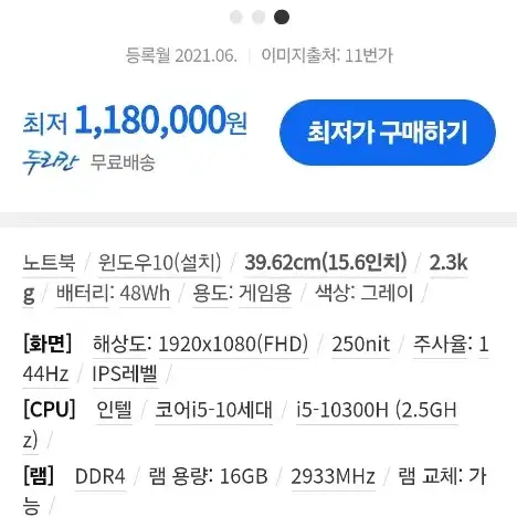 게이밍 노트북 판매합니다(1650ti)