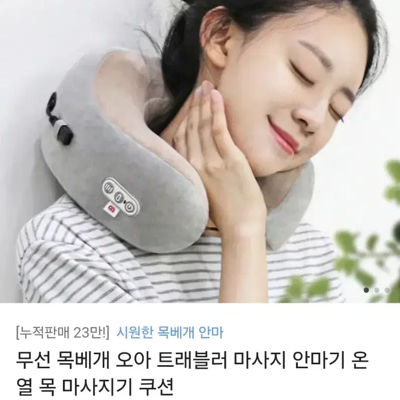 오아 트레블러 목베개 마사지기 (새상품)