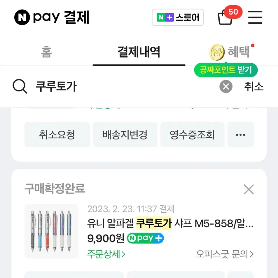 유니 알파겔 쿠루토가 샤프 0.5