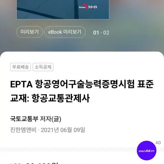 EPTA 항공관제 영어교재