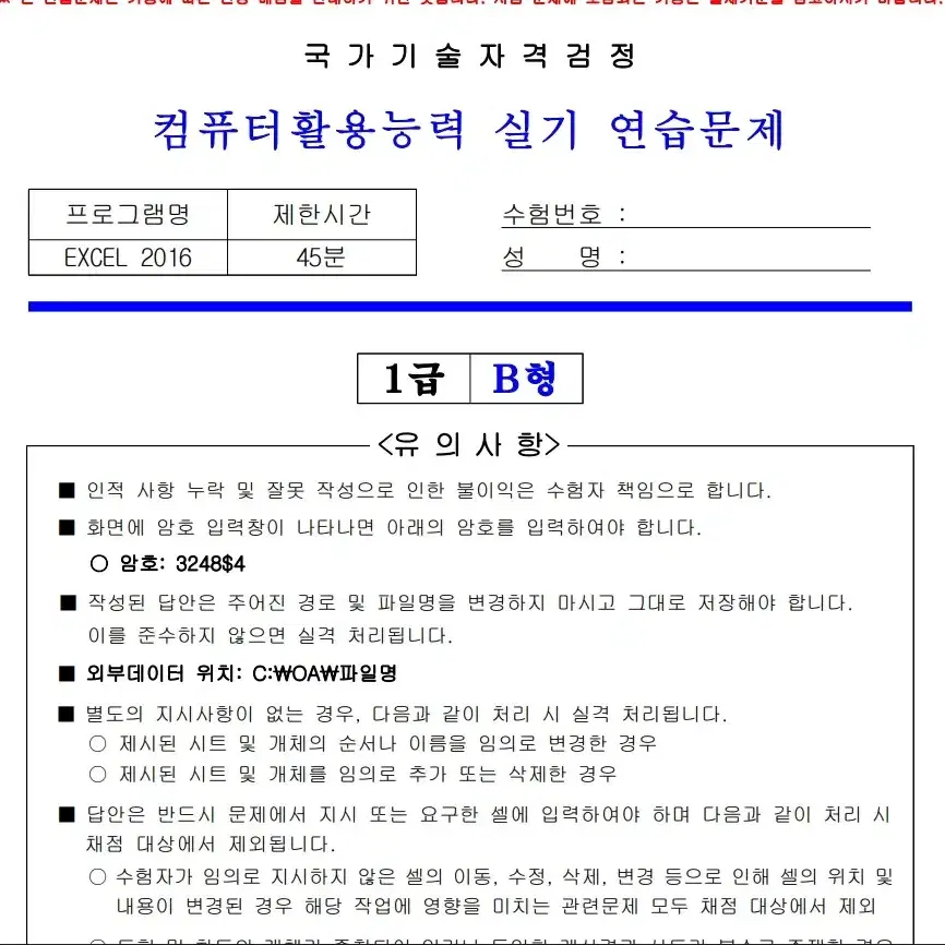 컴활 1급 3주 완성! 독학으로 가능한 필기와 실기 자료집 판매합니다!