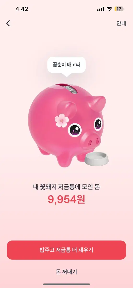 토스 꽃돼지 해주시면 500원 드려요