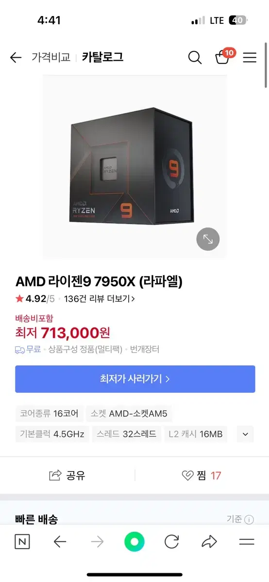 AMD 라이젠9 7950X