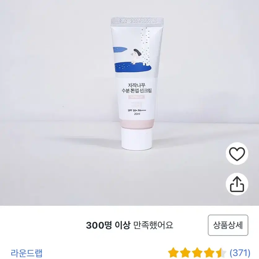 자작나무 톤업선크림 20ml