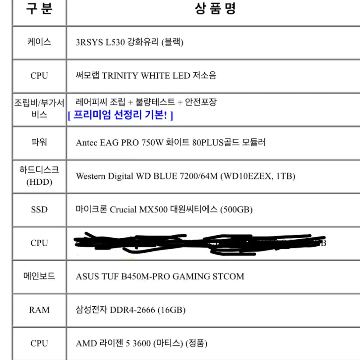 3070 게이밍 피씨 판매