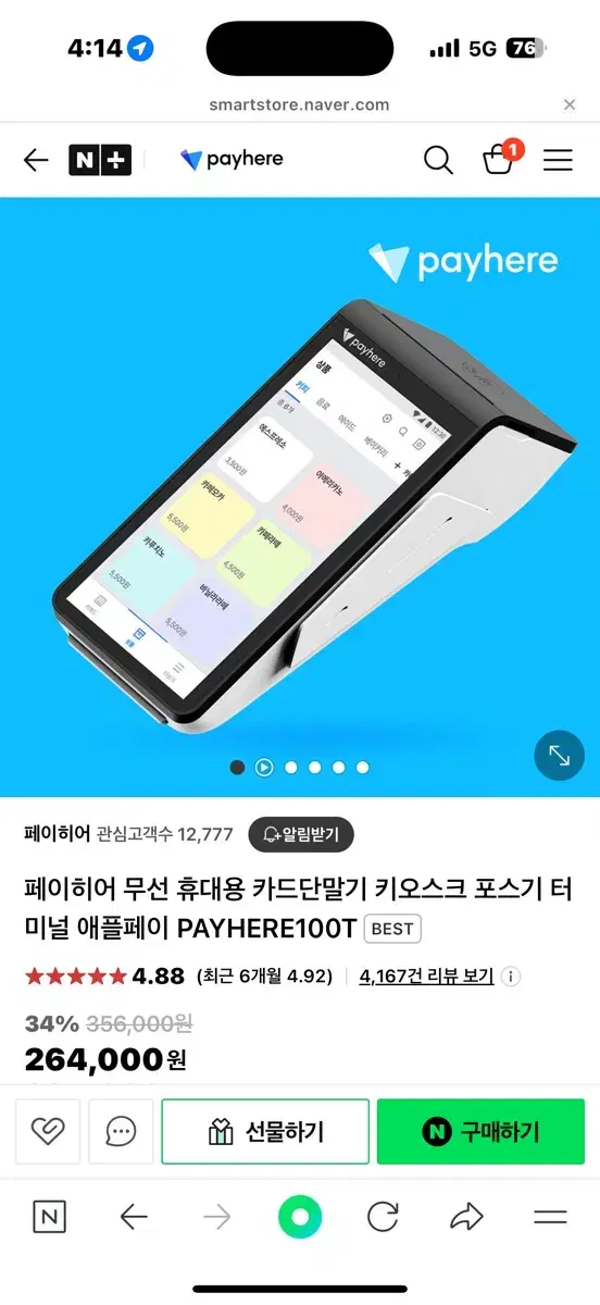 페이히어 단말기