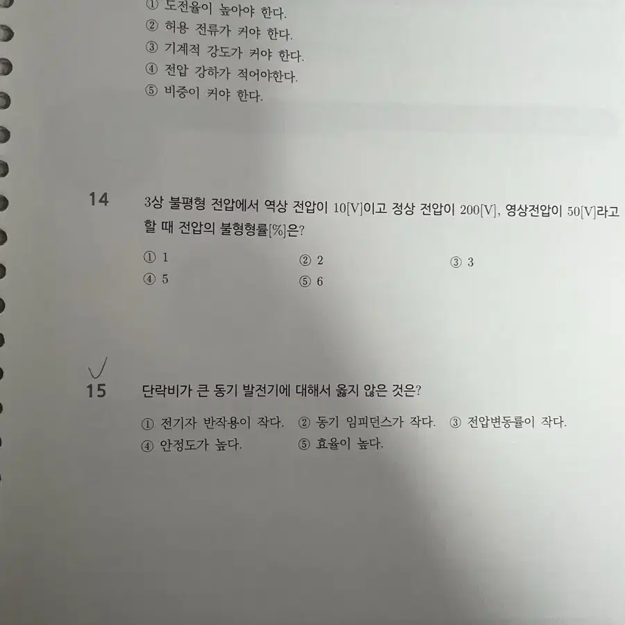 공기업 전기 기출 전기 뽀개기