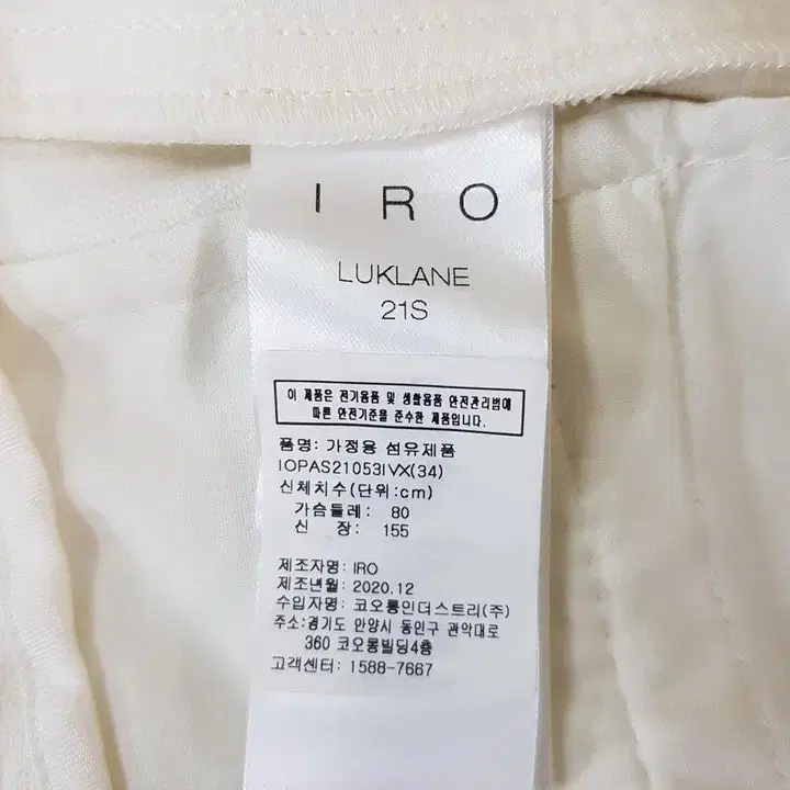 이로   IRO 21FW   LUKLAME   팬츠  34사이즈