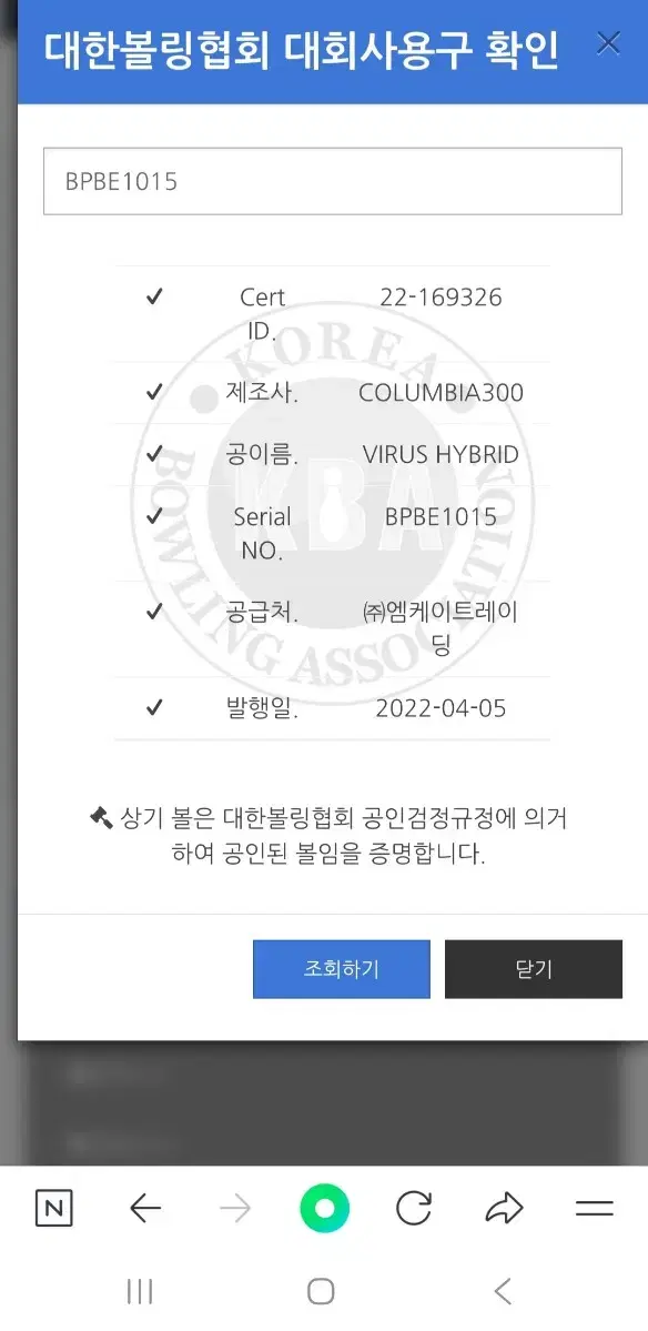 래디컬 인코그니토 프로 공인구 하이퍼포먼스 소프트볼 볼링공