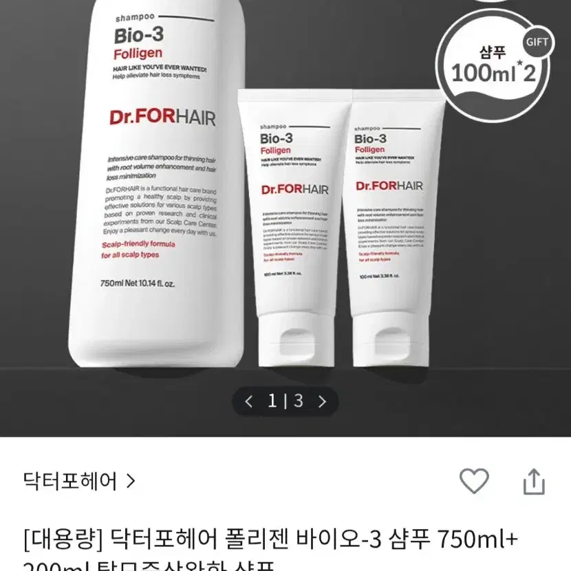 닥터포헤어 폴리젠 바이오-3 샴푸 750ml+ 200ml 샴푸 싸게 처리