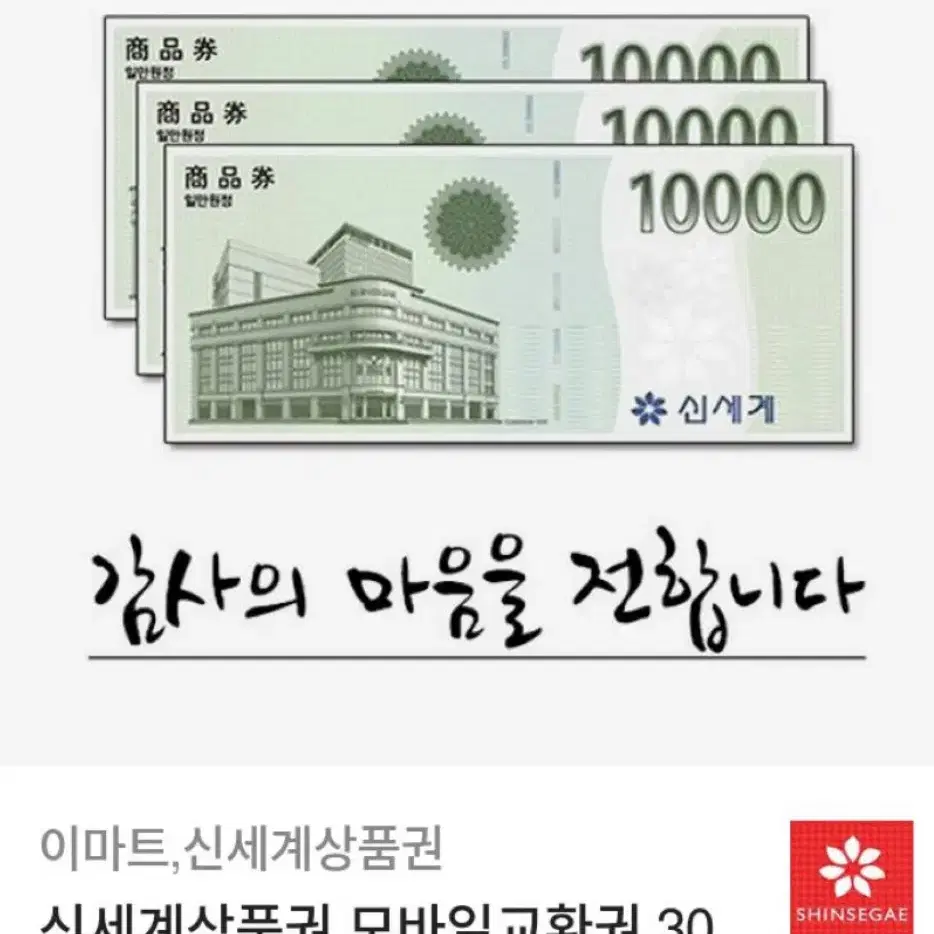 신세계상품권 3만원권