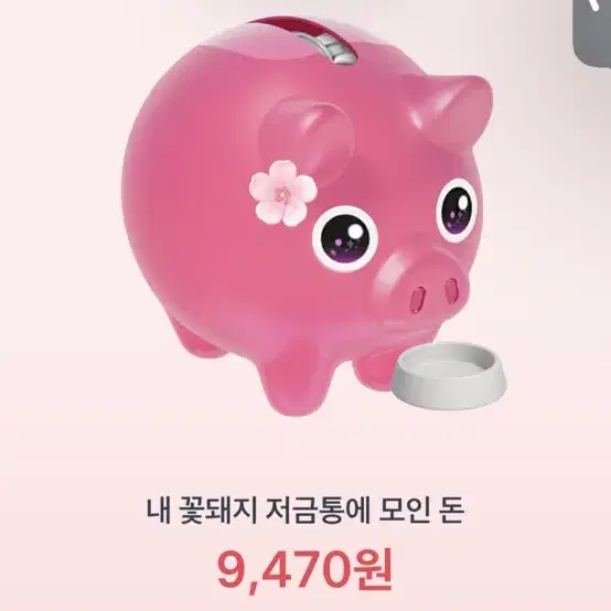 토스 꽃돼지 도와즈세여ㅜㅜ