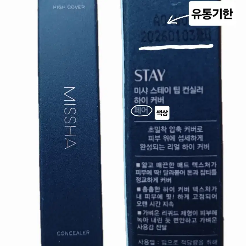 [미샤] 스테이 팁 컨실러 하이커버 페어 3.8ml