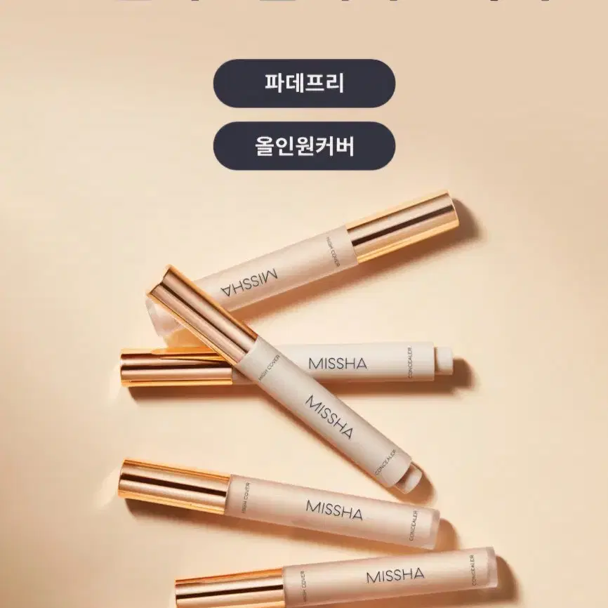 [미샤] 스테이 팁 컨실러 하이커버 페어 3.8ml