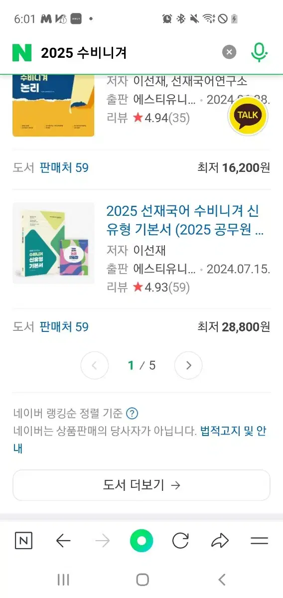 2025 공단기 교재 한능검,토익교재+공단기강의