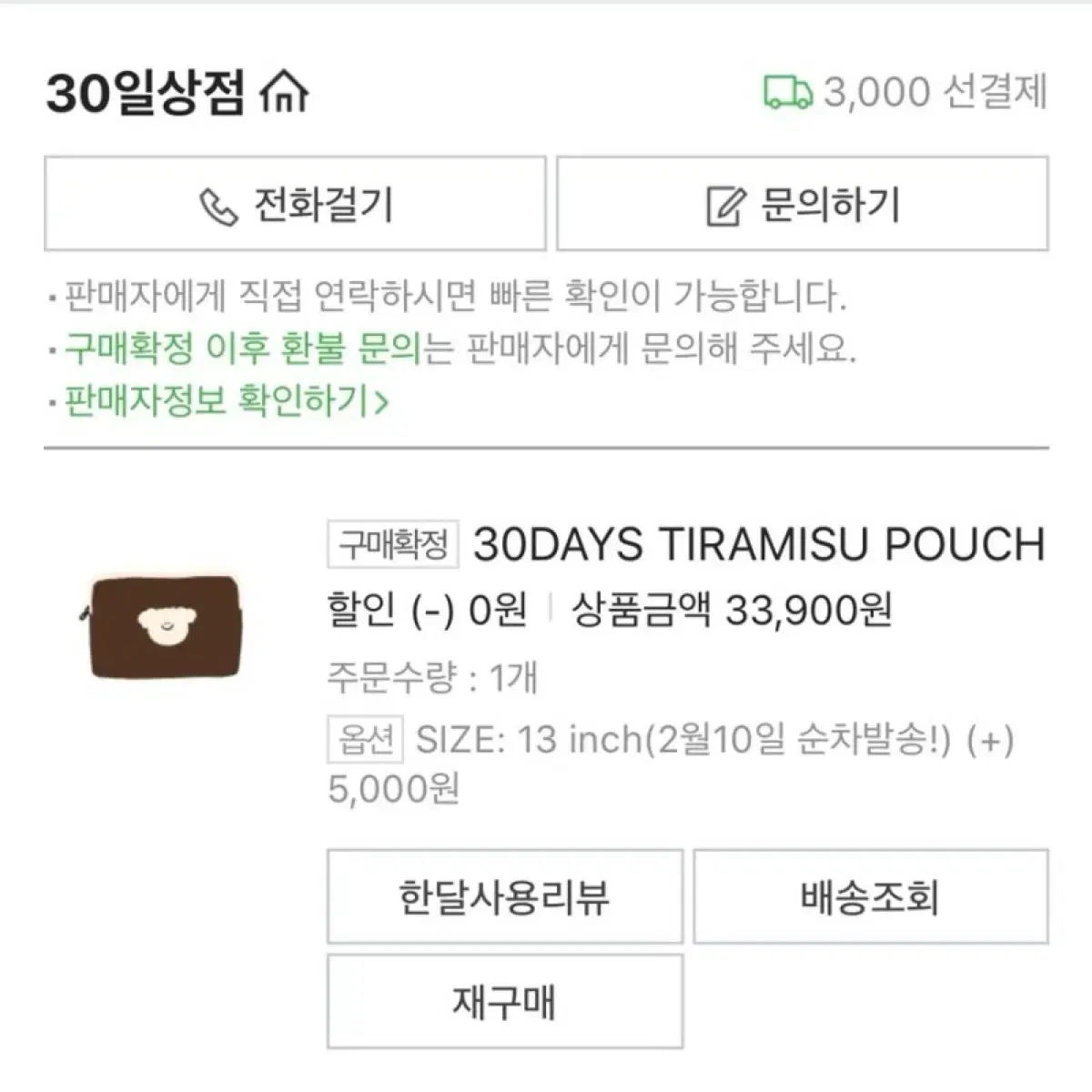 30일상점 13인치 노트북 파우치 판매