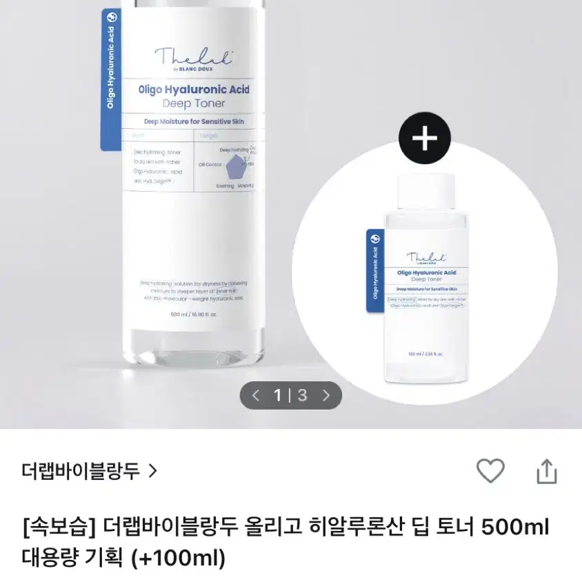 (새상품) 더랩바이블랑두 히알루론산 딥 토너 500ml + 100ml