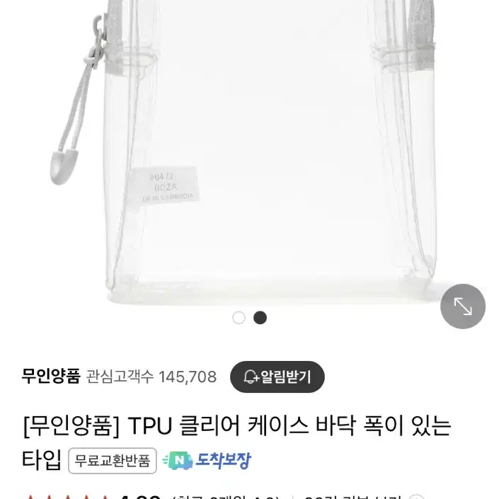 무인양품 클리어 파우치