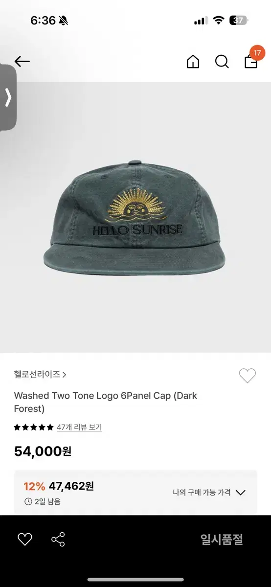 헬로선라이즈 washed two tone logo 6p cap