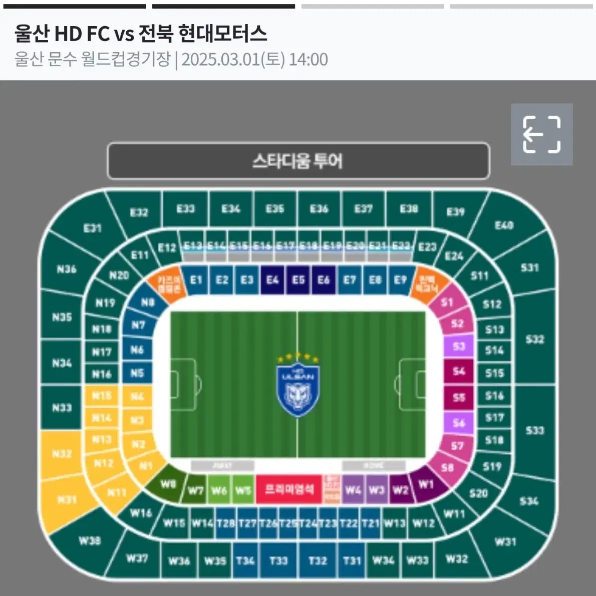 울산HD vs 전북 3층 테이블석 2인 팝니다.